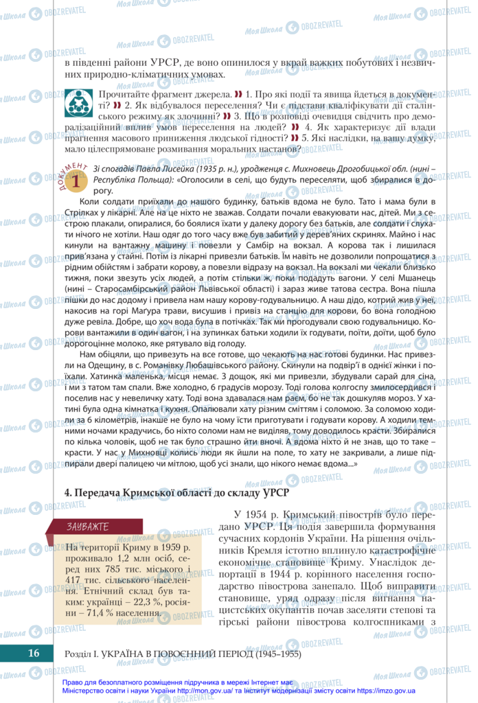 Підручники Історія України 11 клас сторінка 16