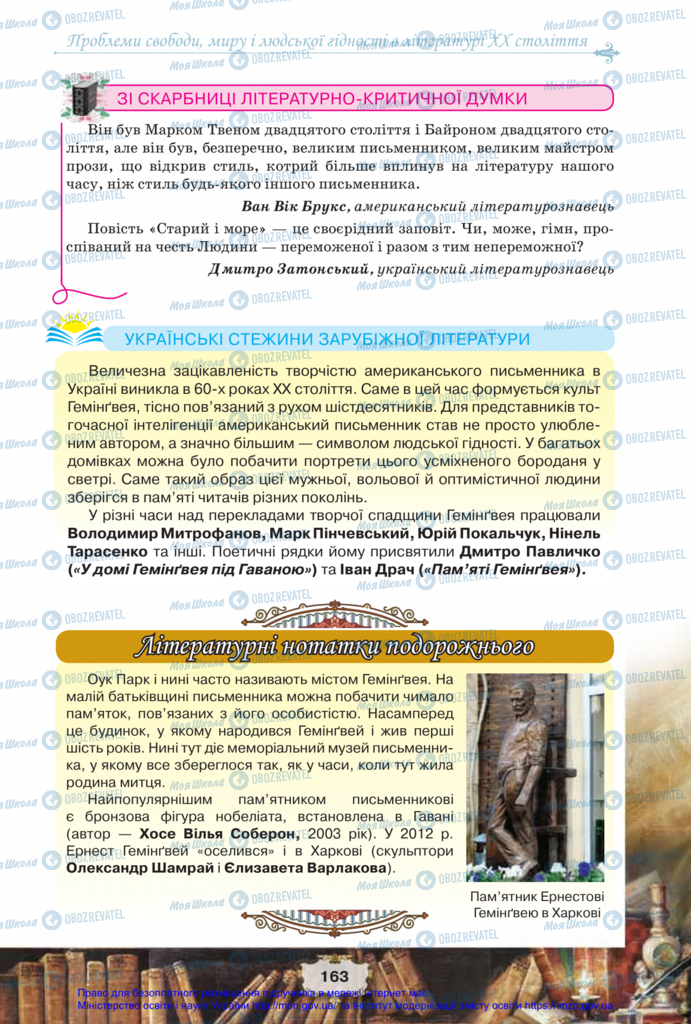 Підручники Зарубіжна література 11 клас сторінка 163