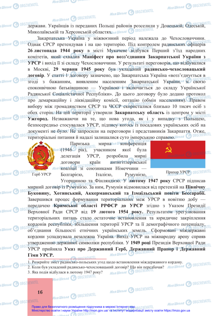 Підручники Історія України 11 клас сторінка 16