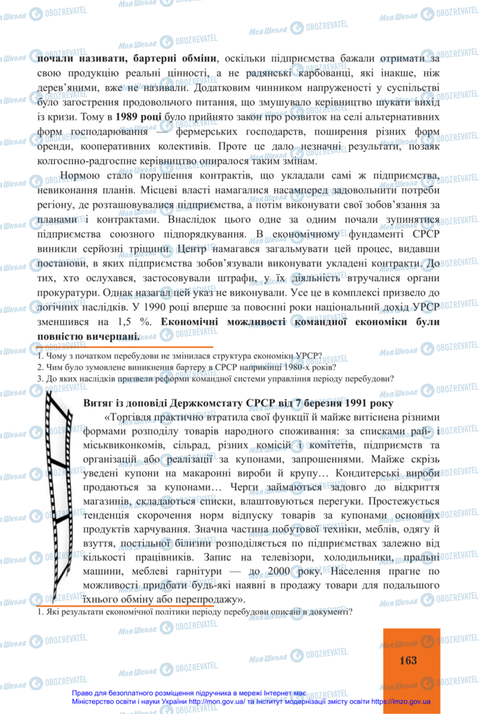Підручники Історія України 11 клас сторінка 163