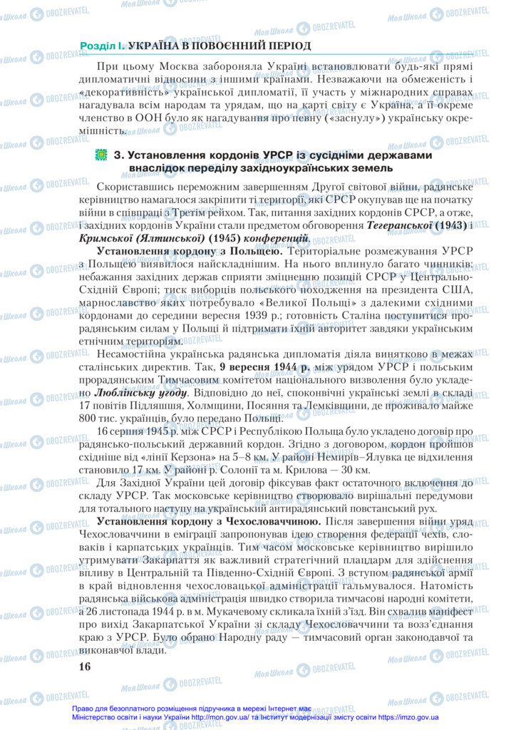 Підручники Історія України 11 клас сторінка 16