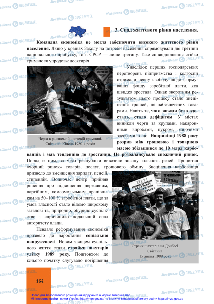 Підручники Історія України 11 клас сторінка 164