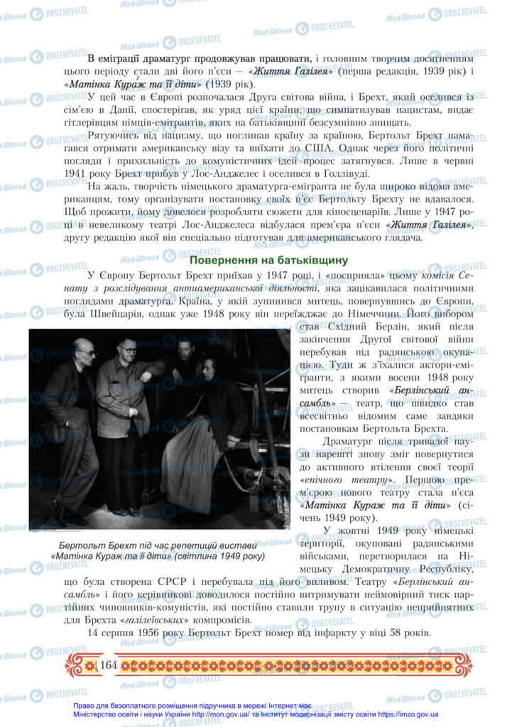 Підручники Зарубіжна література 11 клас сторінка 164