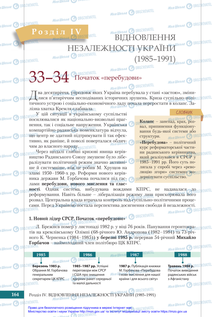 Підручники Історія України 11 клас сторінка  164