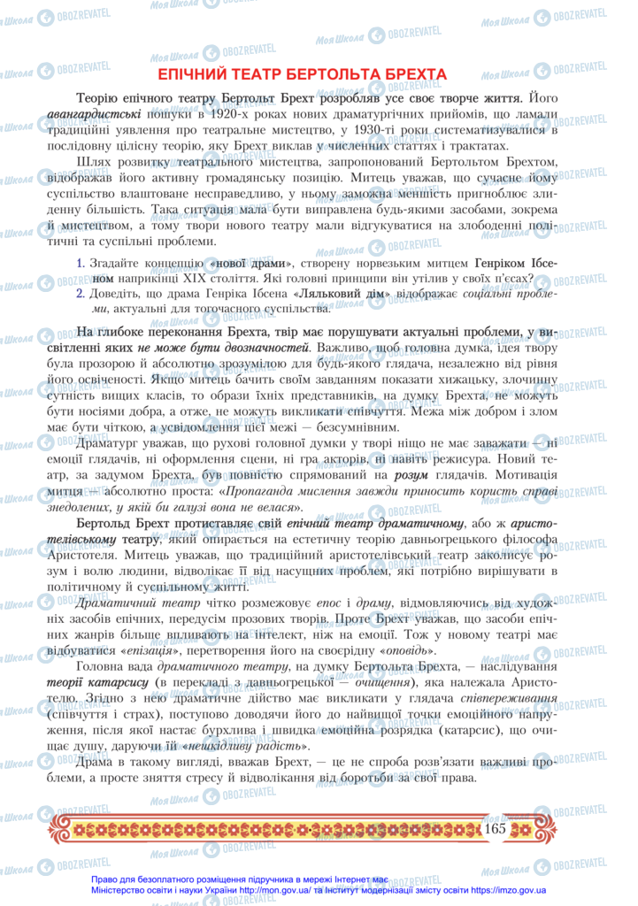 Підручники Зарубіжна література 11 клас сторінка 165