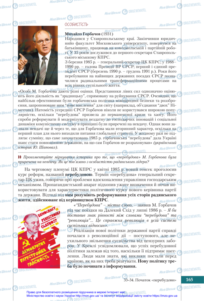Підручники Історія України 11 клас сторінка 165