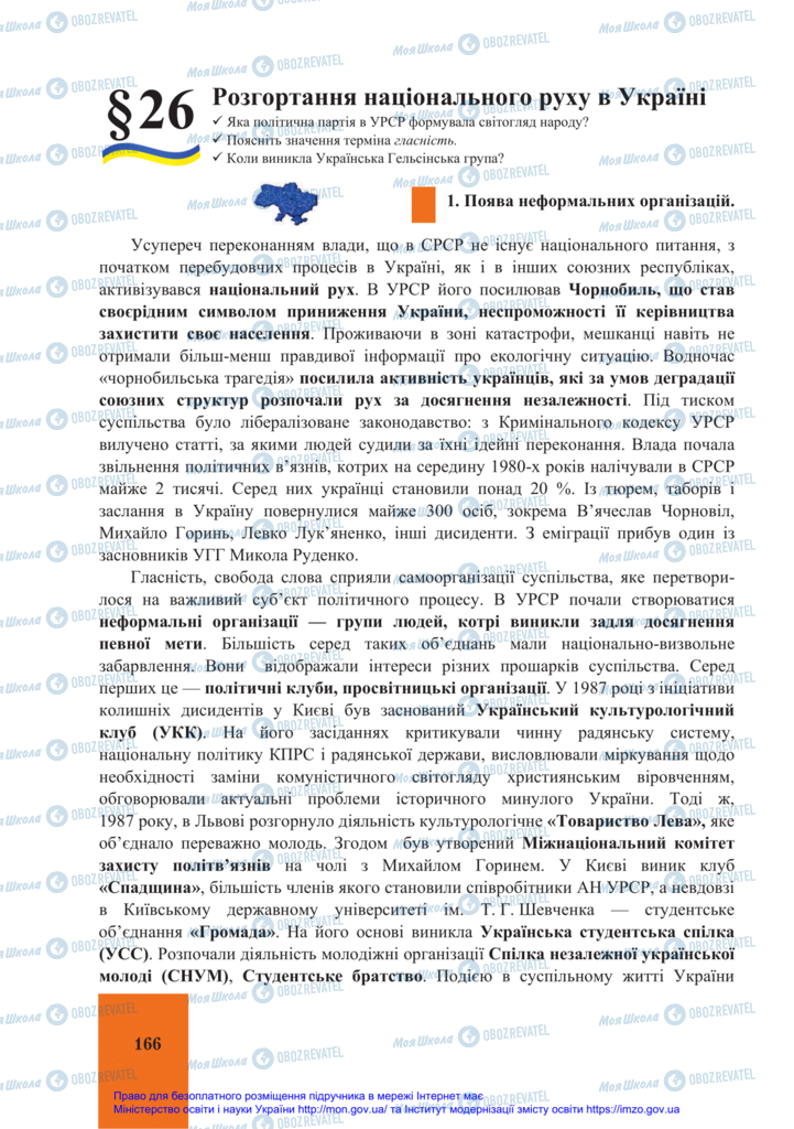 Підручники Історія України 11 клас сторінка 166