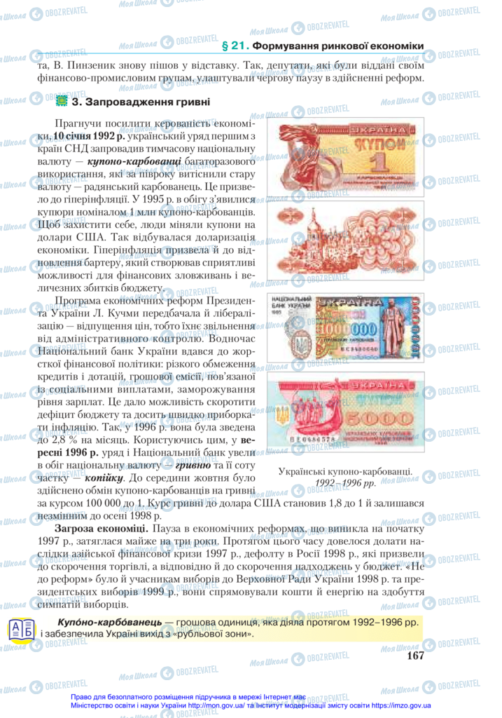Учебники История Украины 11 класс страница 167