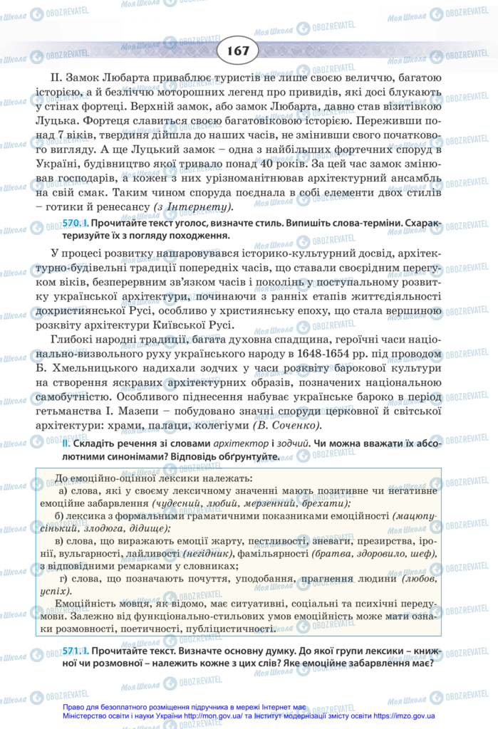 Підручники Українська мова 11 клас сторінка 167