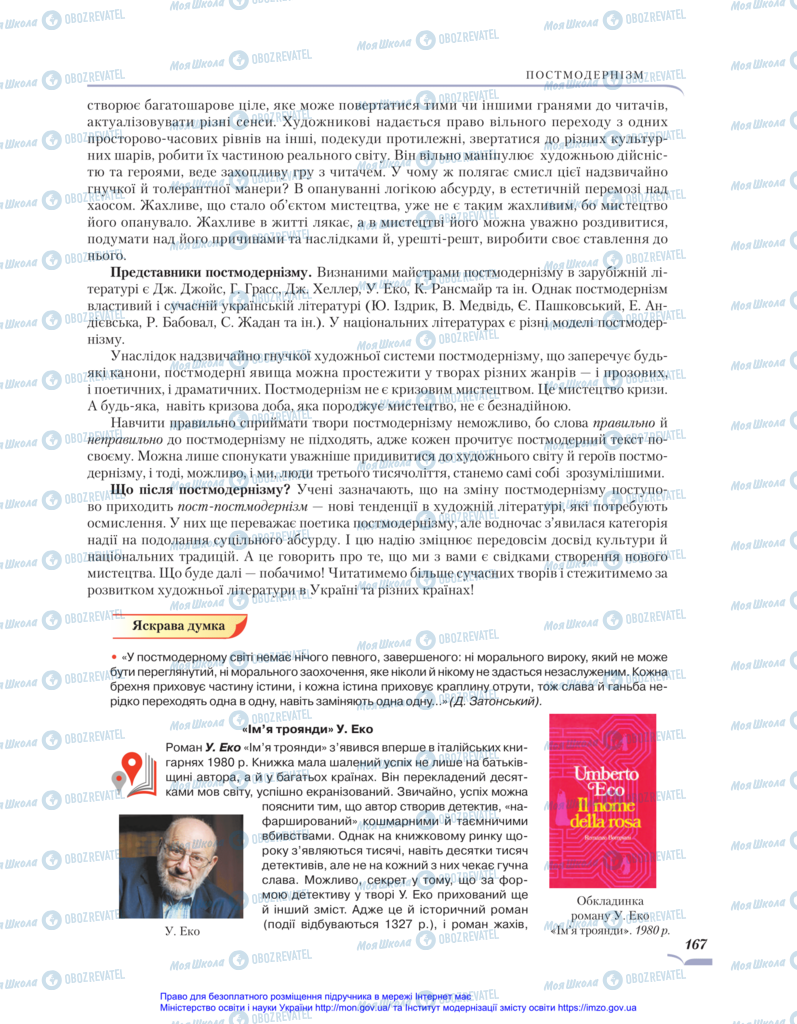 Підручники Зарубіжна література 11 клас сторінка 167