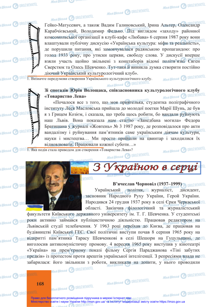 Підручники Історія України 11 клас сторінка 168