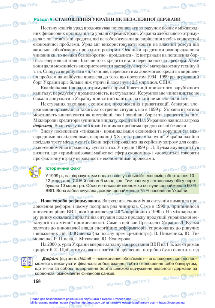 Підручники Історія України 11 клас сторінка 168