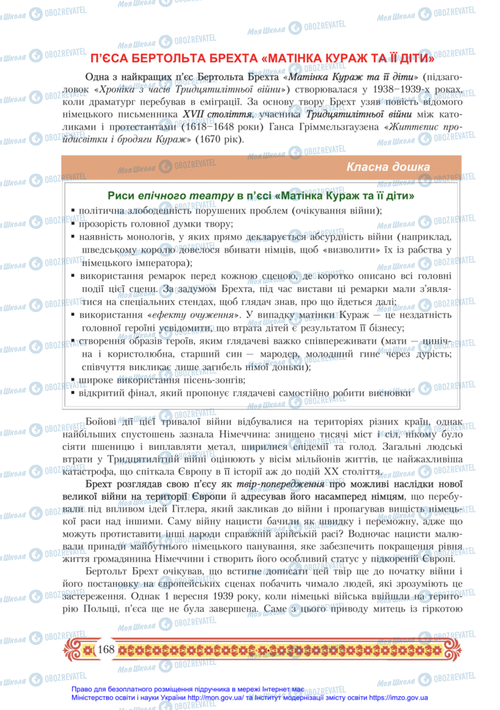 Підручники Зарубіжна література 11 клас сторінка 168