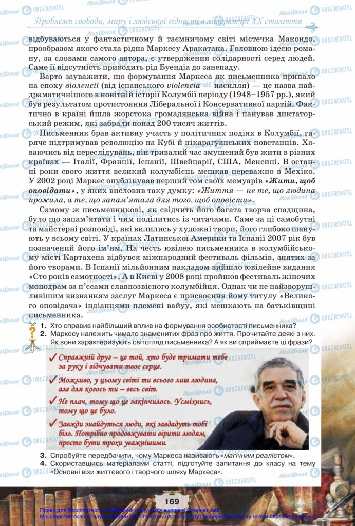 Підручники Зарубіжна література 11 клас сторінка 169