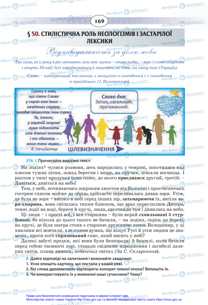 Підручники Українська мова 11 клас сторінка 169