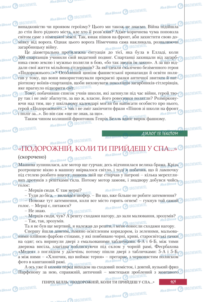 Підручники Зарубіжна література 11 клас сторінка 169