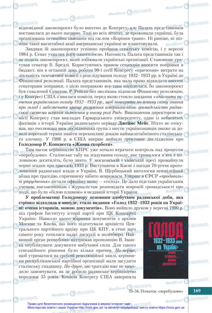 Підручники Історія України 11 клас сторінка 169