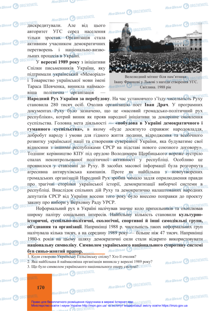 Учебники История Украины 11 класс страница 170