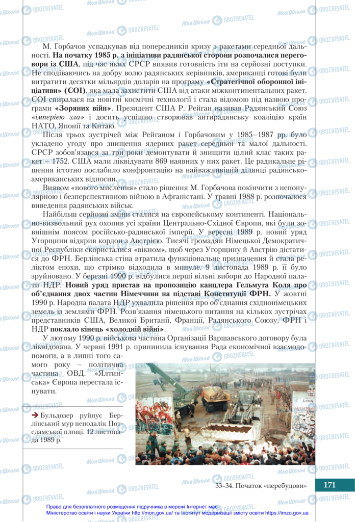 Підручники Історія України 11 клас сторінка 171