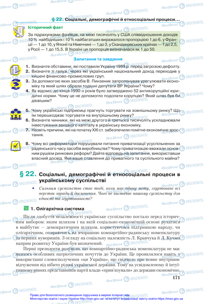 Підручники Історія України 11 клас сторінка 171