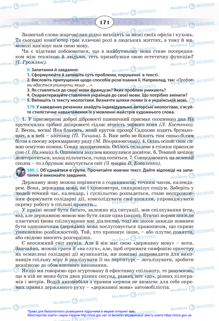 Підручники Українська мова 11 клас сторінка 171