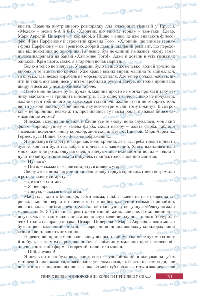 Підручники Зарубіжна література 11 клас сторінка 171