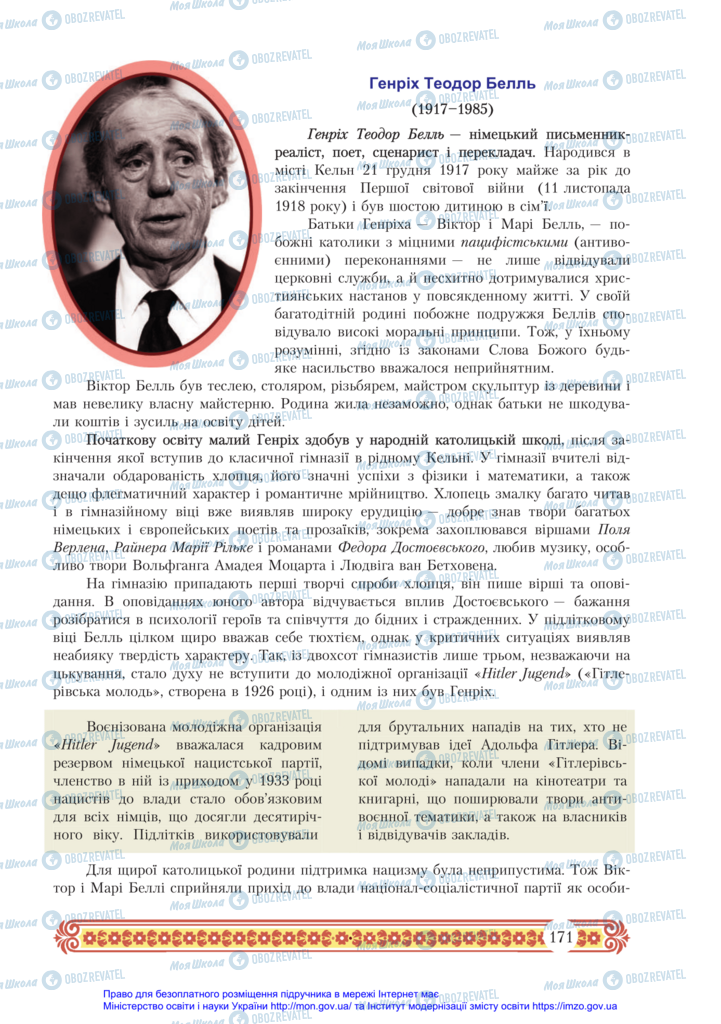 Підручники Зарубіжна література 11 клас сторінка 171