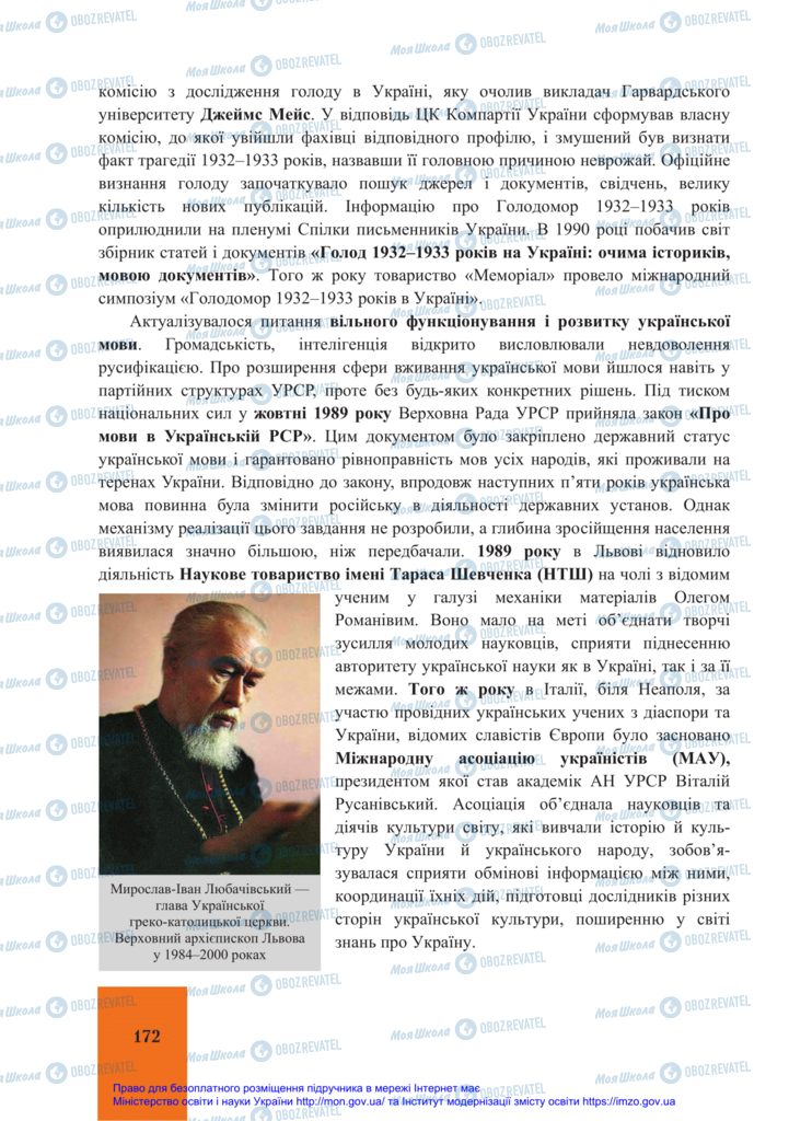 Підручники Історія України 11 клас сторінка 172