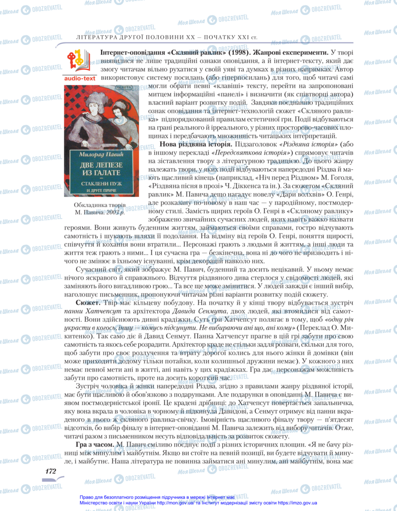 Підручники Зарубіжна література 11 клас сторінка 172