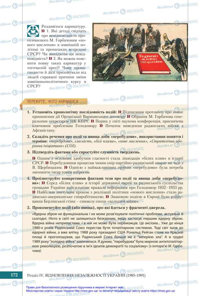 Підручники Історія України 11 клас сторінка 172