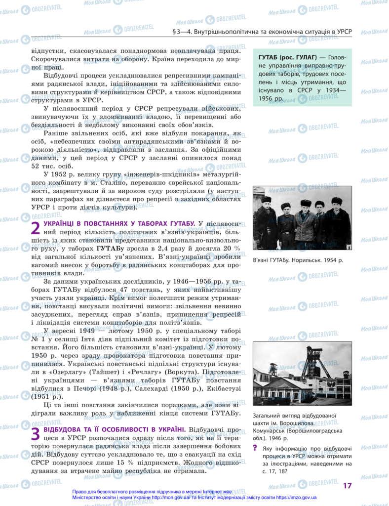 Учебники История Украины 11 класс страница 17