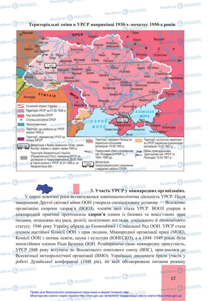 Підручники Історія України 11 клас сторінка 17