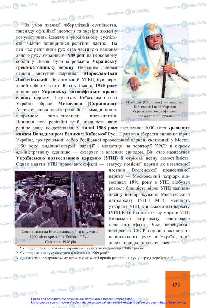 Підручники Історія України 11 клас сторінка 173