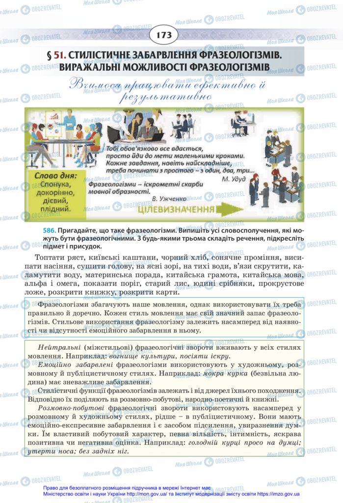 Підручники Українська мова 11 клас сторінка 173