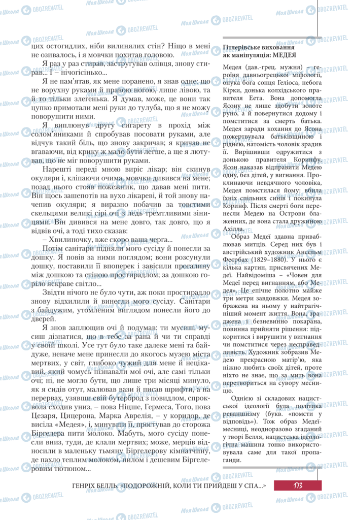 Підручники Зарубіжна література 11 клас сторінка 173