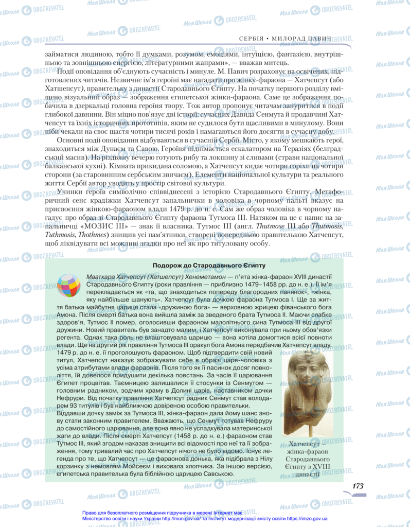 Підручники Зарубіжна література 11 клас сторінка 173
