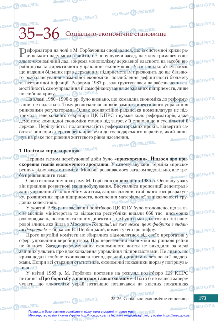 Підручники Історія України 11 клас сторінка 173