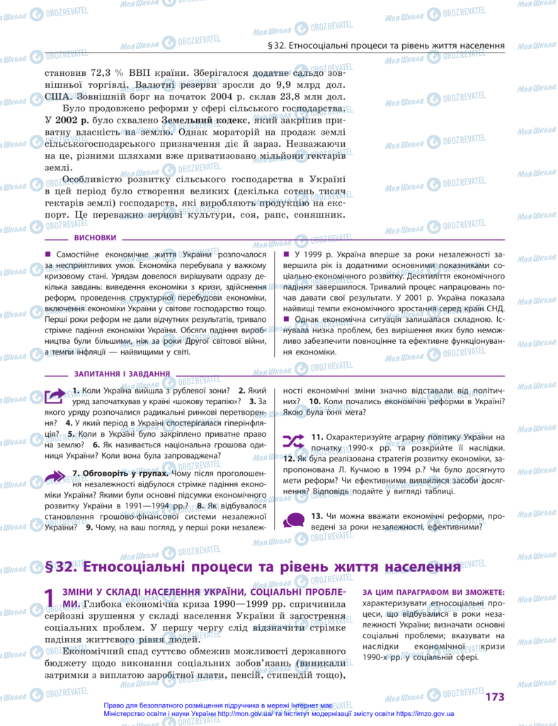 Учебники История Украины 11 класс страница 173