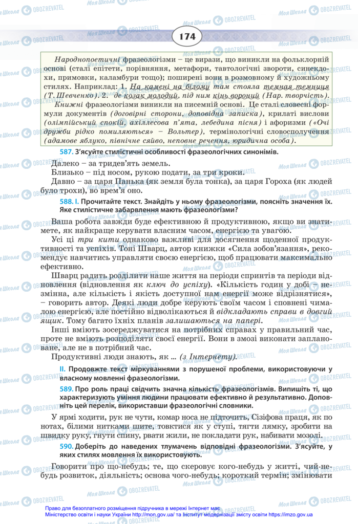 Підручники Українська мова 11 клас сторінка 174