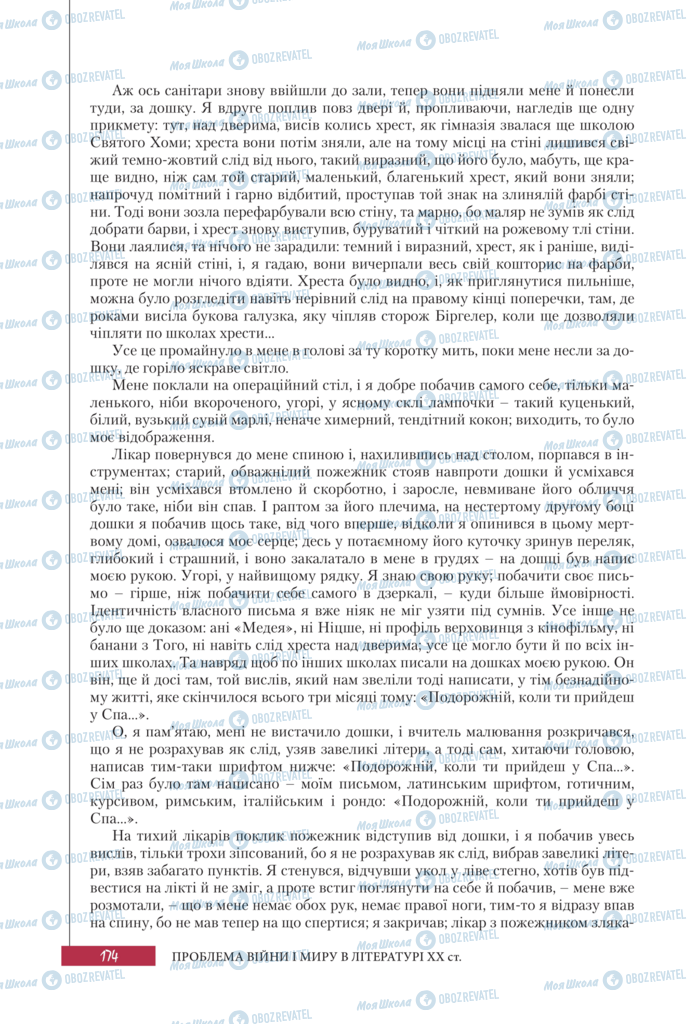 Підручники Зарубіжна література 11 клас сторінка 174