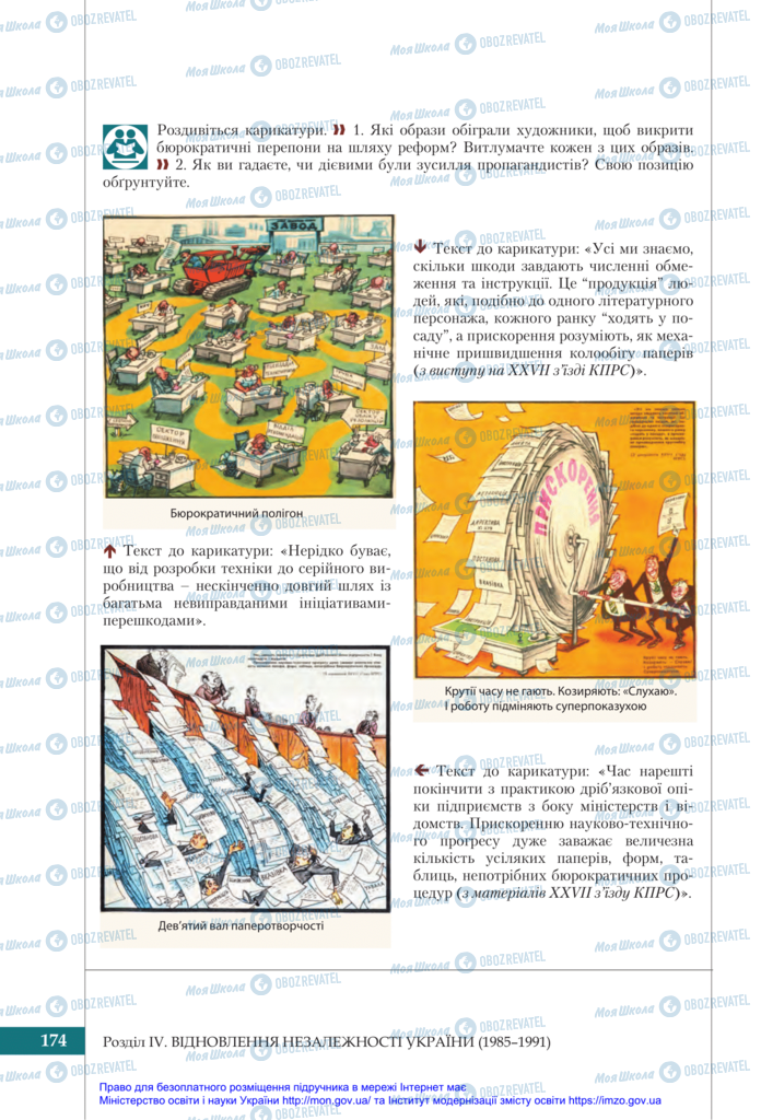 Учебники История Украины 11 класс страница 174