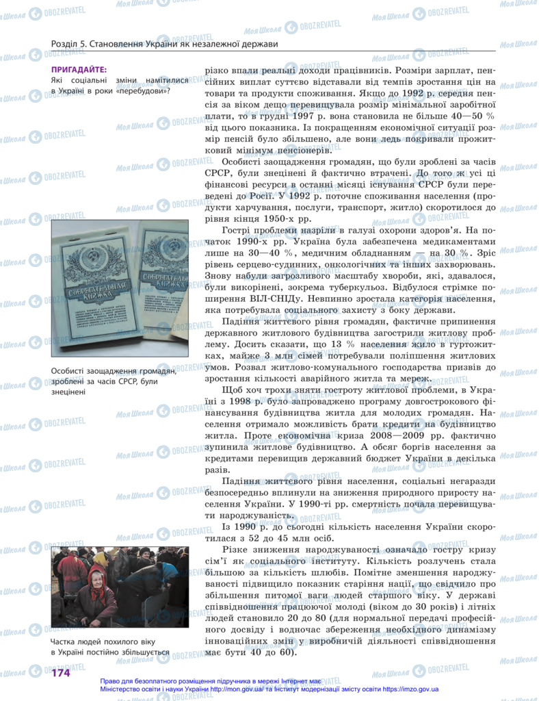 Підручники Історія України 11 клас сторінка 174