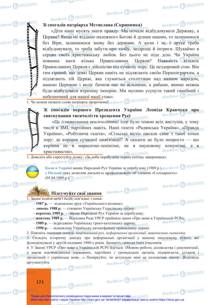 Учебники История Украины 11 класс страница 174