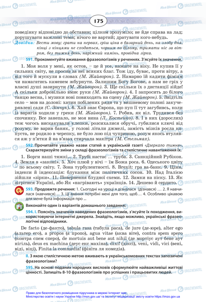 Підручники Українська мова 11 клас сторінка 175