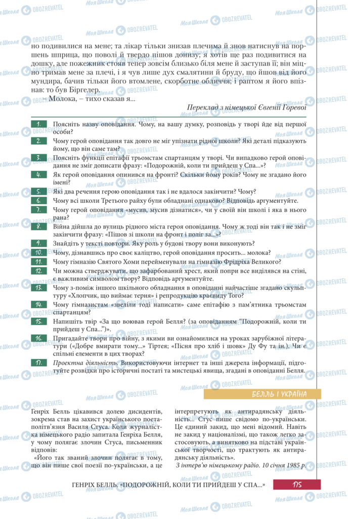Підручники Зарубіжна література 11 клас сторінка 175