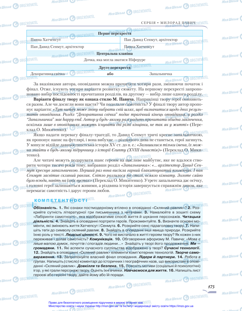 Підручники Зарубіжна література 11 клас сторінка 175