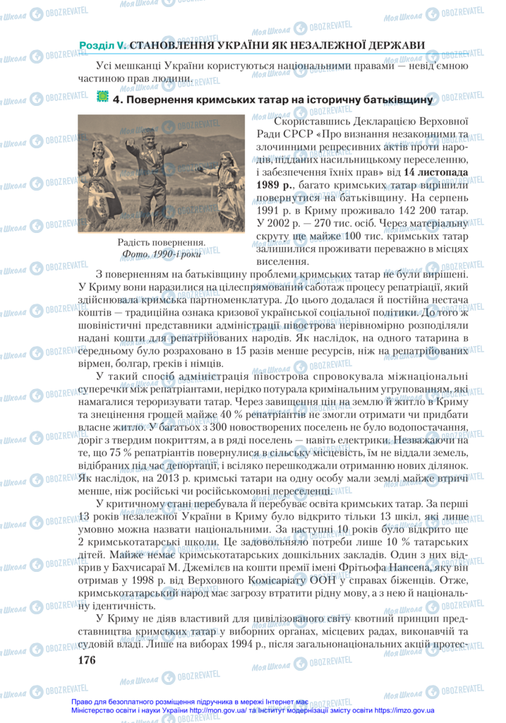 Учебники История Украины 11 класс страница 176