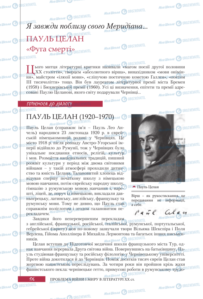 Підручники Зарубіжна література 11 клас сторінка 176