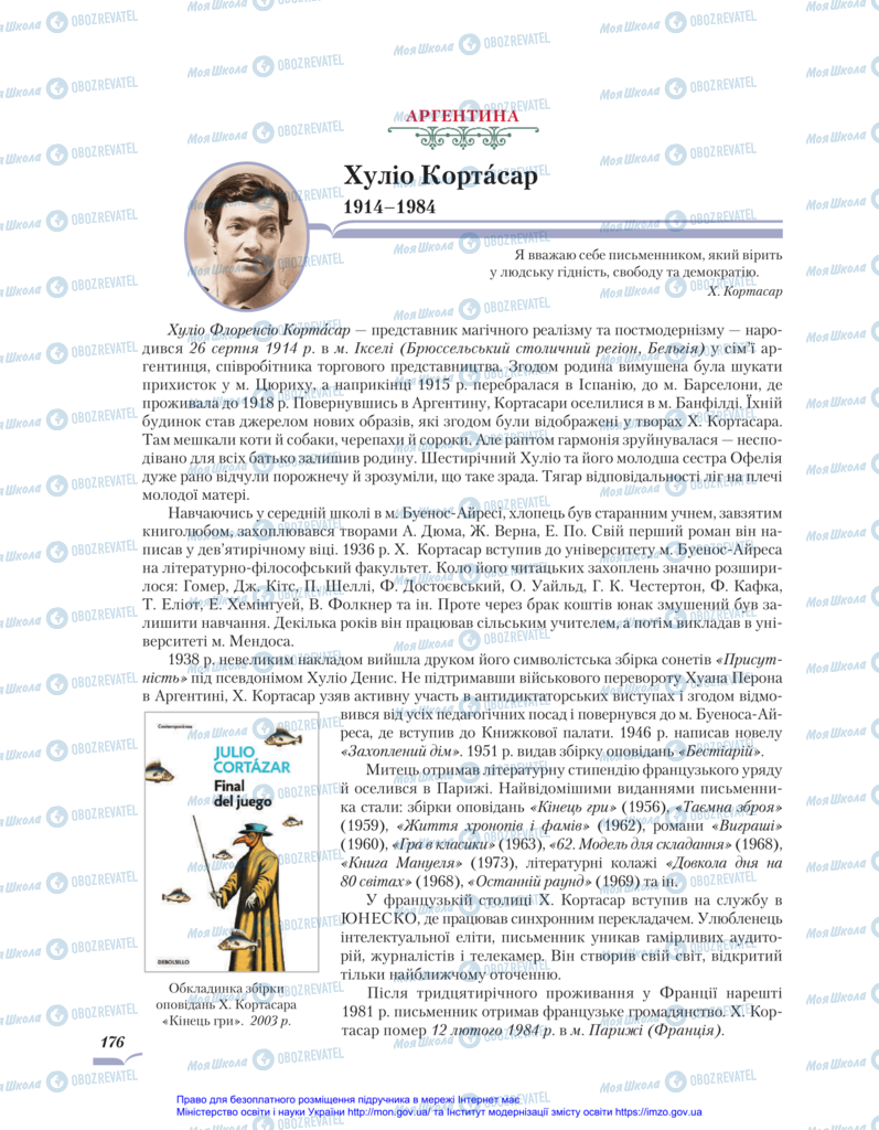 Підручники Зарубіжна література 11 клас сторінка 176