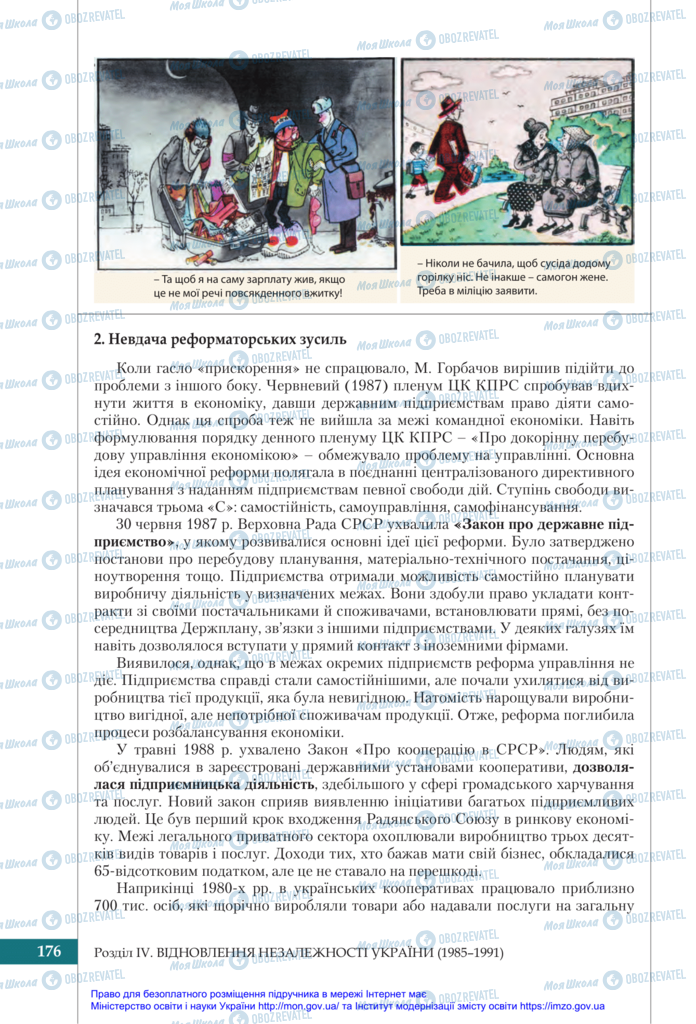 Підручники Історія України 11 клас сторінка 176